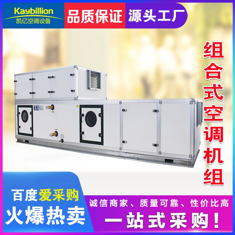 �l�合式空调机�l�组合设计及�l�构