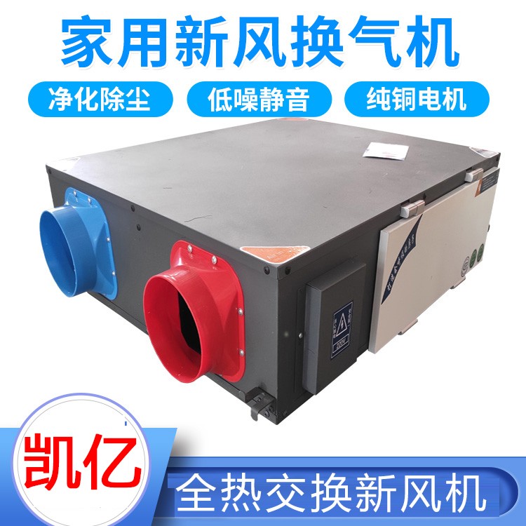 厂家供应大量新风换气�? onmousewheel=