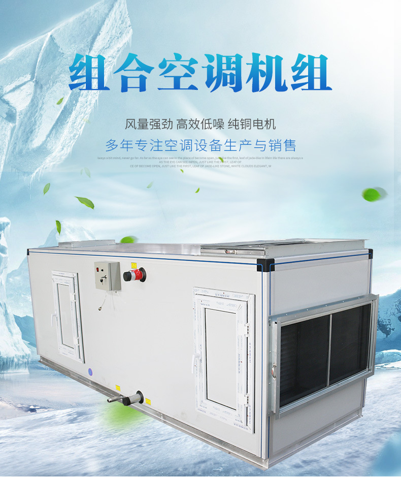 如何安裝調(diào)試組合式空調(diào)機(jī)組？